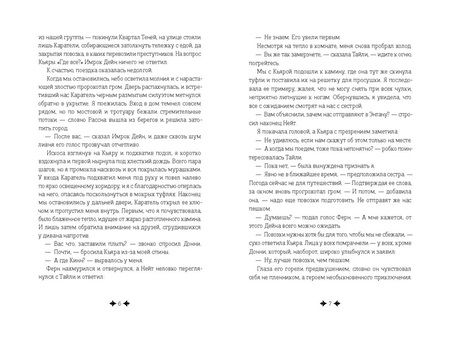 Фотография книги "Брюс Алина: Дремеры. Книга 3. Проклятие Энтаны"