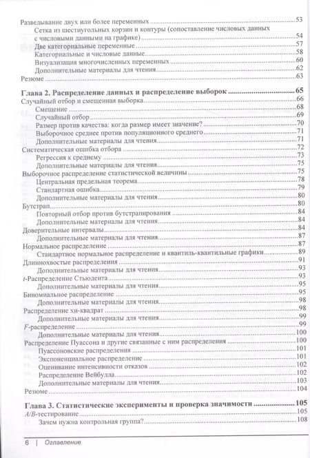 Фотография книги "Брюс, Гедек, Брюс: Практическая статистика для специалистов Data Science. 50+ важнейших понятий с использованием R и Python"