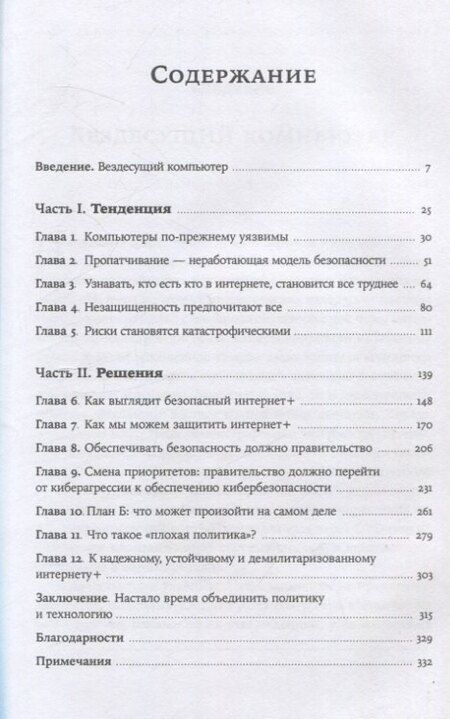 Фотография книги "Брюс Шнайер: Кибергейт. Как выжить в мире умных вещей"