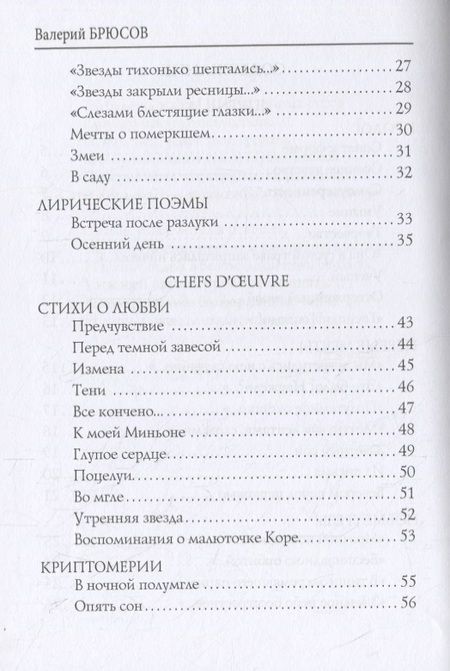 Фотография книги "Брюсов: Часы дней"