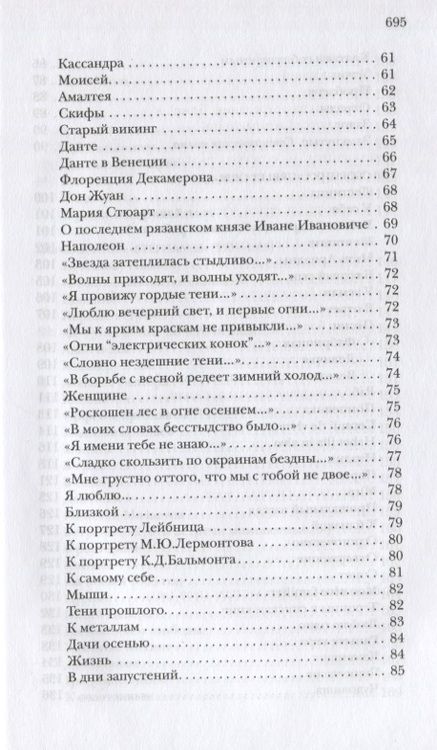 Фотография книги "Брюсов: Избранное"