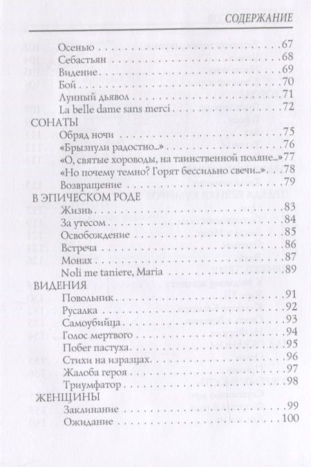 Фотография книги "Брюсов: Все напевы"