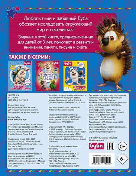 Фотография книги "Буба. Весёлые игры"