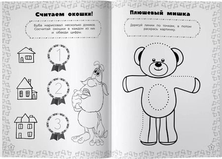 Фотография книги "Буба. Весёлые игры"