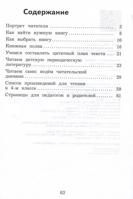 Фотография книги "Бубнова, Бойкина: Литературное чтение. Дневник читателя. 4 класс. Учебное поообие"