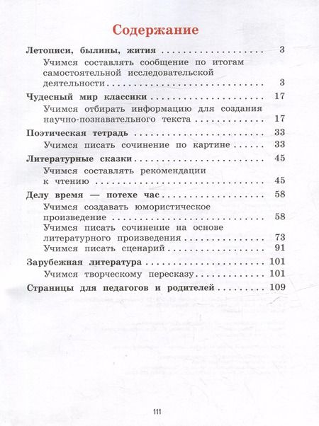 Фотография книги "Бубнова, Бойкина: Литературное чтение. Тетрадь по развитию речи: 4 класс: учебное пособие"