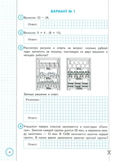 Фотография книги "Бубнова, Волкова: ВПР. Математика. За курс начальной школы. 10 вариантов. Типовые задания"