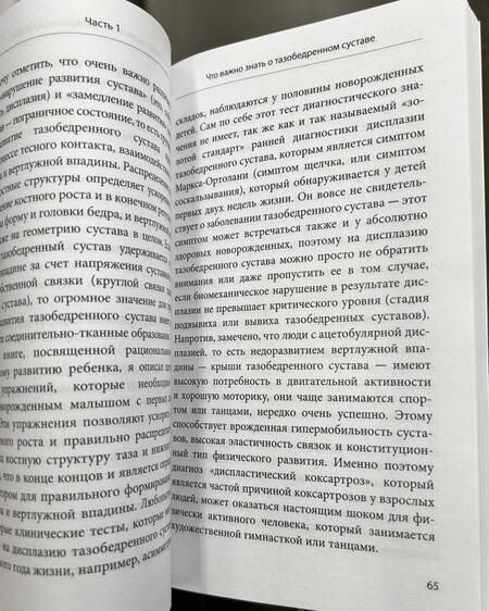 Фотография книги "Бубновский: Правда о тазобедренном суставе. Жизнь без боли"
