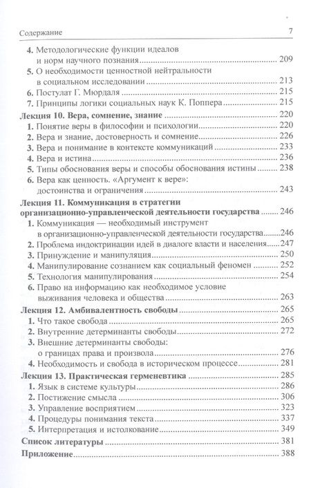 Фотография книги "Бучило: Лекции по социальной философии. Лекции"