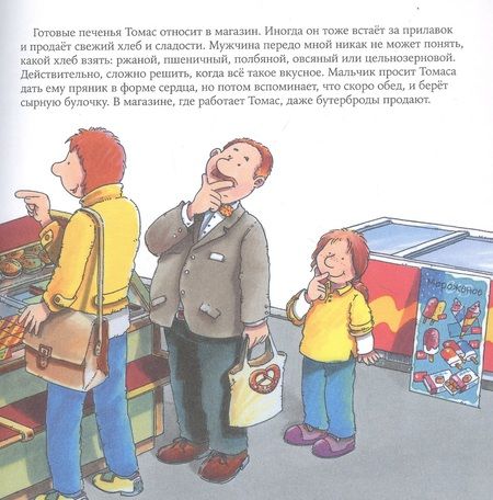 Фотография книги "Бучков: Пекарь"