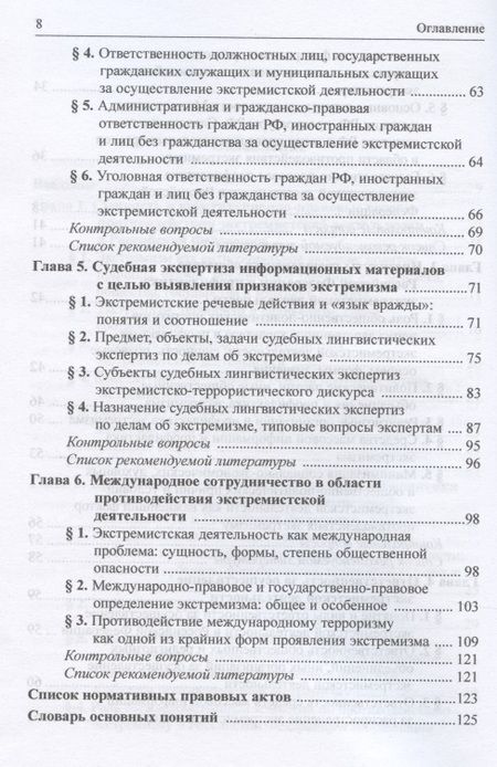 Фотография книги "Будаев, Галяшина, Антонян: Противодействие экстремистской деятельности. Учебное пособие"