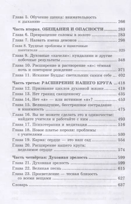 Фотография книги "Буддизм и дзэн. Путь к себе: реальность дзадзэн. Путь с сердцем"