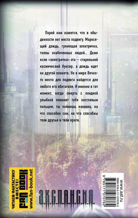 Фотография книги "Будеев, Злотников: Вечный. Кто есть кто"
