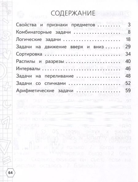 Фотография книги "Буденная, Волковская, Глаголева: Математика. Олимпиадные задания. 1-2 класс"