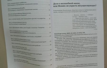 Фотография книги "Будылин: Дело о нематериальной рыбе и другие истории. Записки компаративиста"