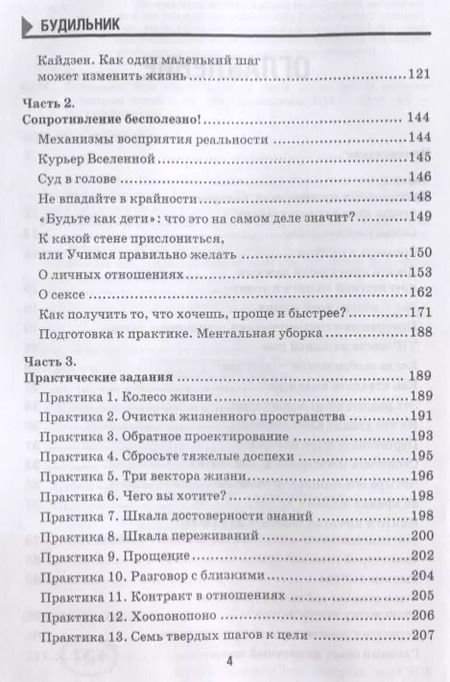 Фотография книги "Будильник Как получить жизнь своей мечты... (ОтПервЛиц) Шарель"