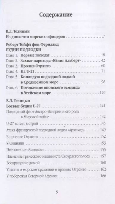 Фотография книги "Будни подлодки"