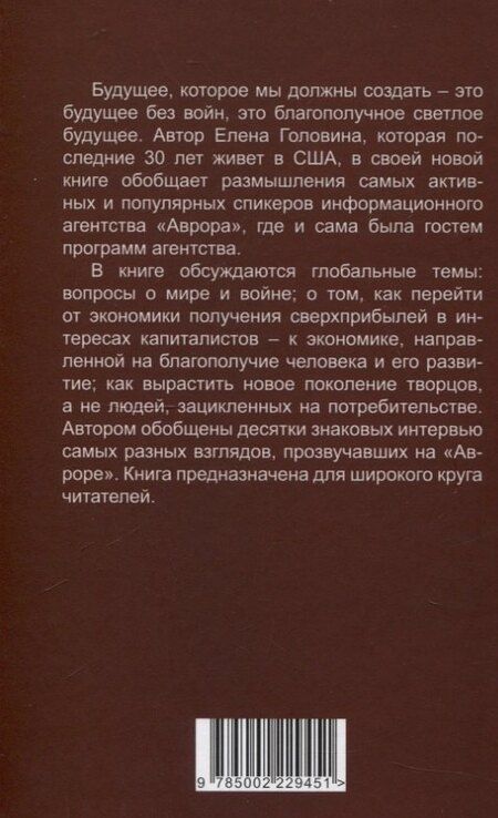Фотография книги "Будущее, которое мы должны создать"