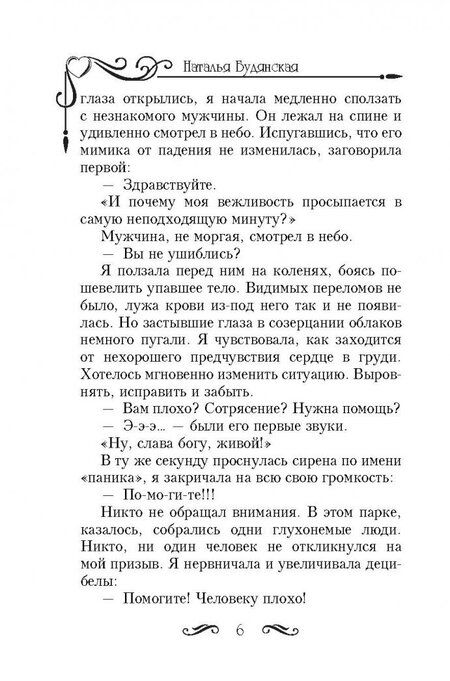 Фотография книги "Будянская: Любовь с характером"