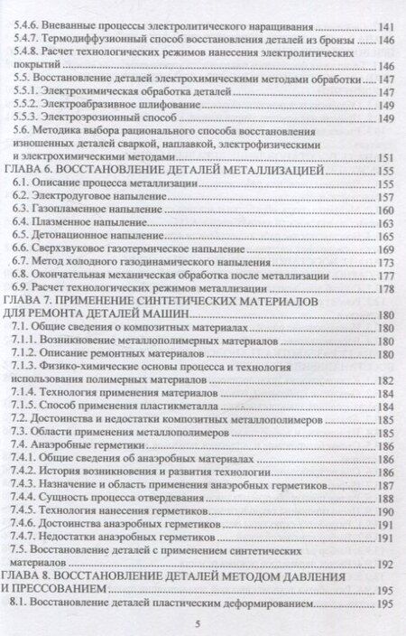 Фотография книги "Будюкин, Кондратенко, Мигров: Технологические процессы восстановления узлов и деталей транспортных машин"