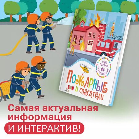 Фотография книги "Буэ, Симон: Пожарные и спасатели"
