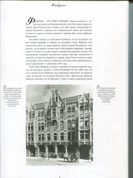 Фотография книги "Буф: Фаберже"