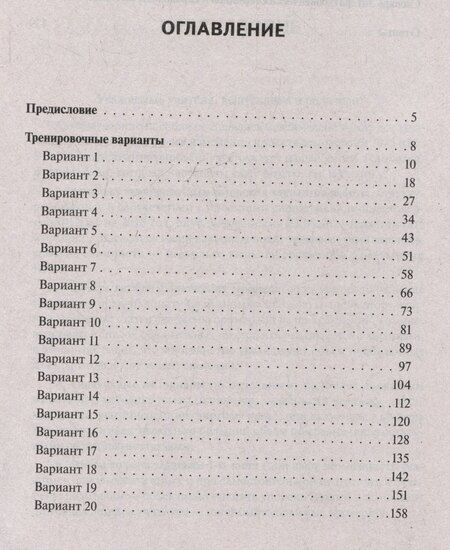 Фотография книги "Бугрова, Гарькавская, Нестеренко: Литература. Подготовка к ЕГЭ-2025. 20 тренировочных вариантов по демоверсии 2025 года"