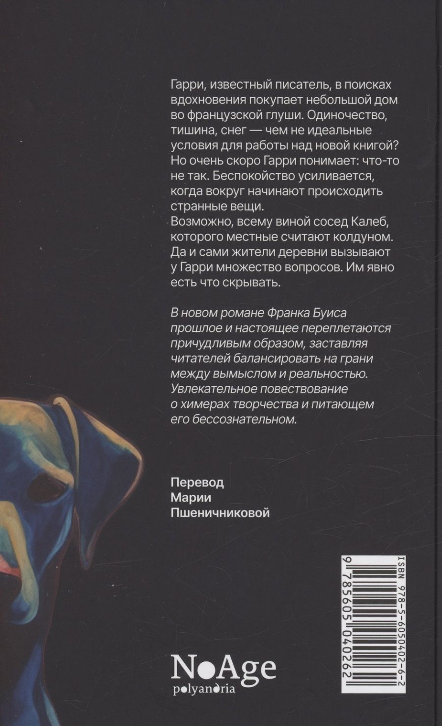Обложка книги "Буис: Человек обитаемый"