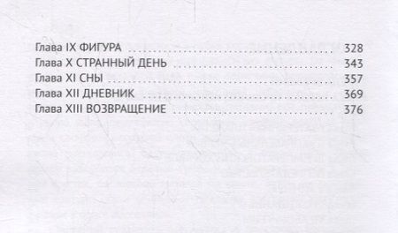 Фотография книги "Буйских: Стрела времени. Прошлое, которого не было"