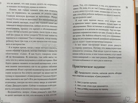 Фотография книги "Бук: 50 "можно", с которыми маме станет легче жить"