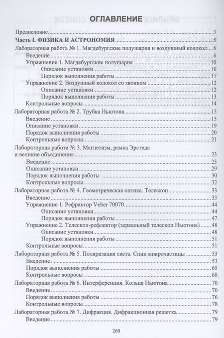 Фотография книги "Бухман, Бухман: Концепции современного естествознания (лабораторный практикум и задачник). Учебное пособие для вузов"