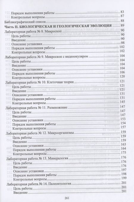 Фотография книги "Бухман, Бухман: Концепции современного естествознания (лабораторный практикум и задачник). Учебное пособие для вузов"