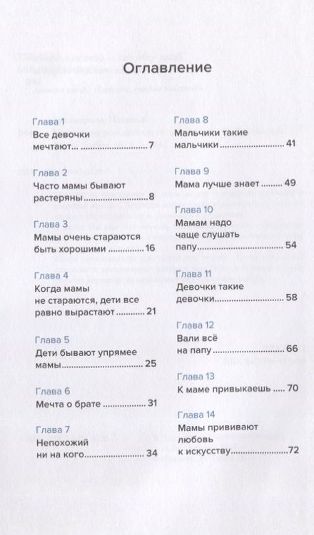 Фотография книги "Бухтиярова: Мамами не рождаются"