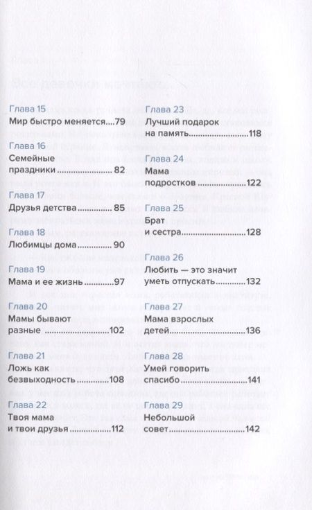 Фотография книги "Бухтиярова: Мамами не рождаются"