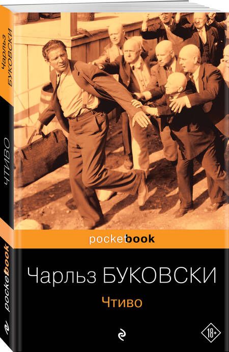 Фотография книги "Буковски: Чтиво"