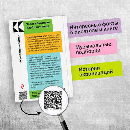 Фотография книги "Буковски: Хлеб с ветчиной"