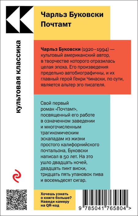 Фотография книги "Буковски: Почтамт"