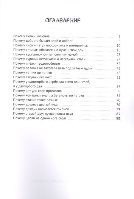 Фотография книги "Буковский: Ответим детям на все "почему" на свете "
