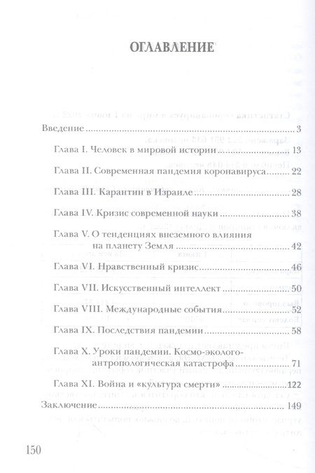 Фотография книги "Букреев: Человек и пандемия - кто кого. Заметки на полях"