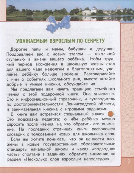 Фотография книги "Букреева, Задоя, Данилина: Жемчужины земли Ленинградской. В 2-х частях"