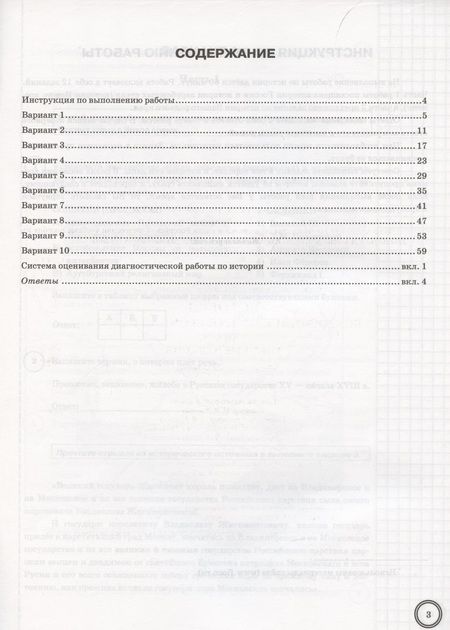Фотография книги "Букринский Даниил: История. Всероссийская проверочная работа. 7 класс. Типовые задания. 10 вариантов заданий"