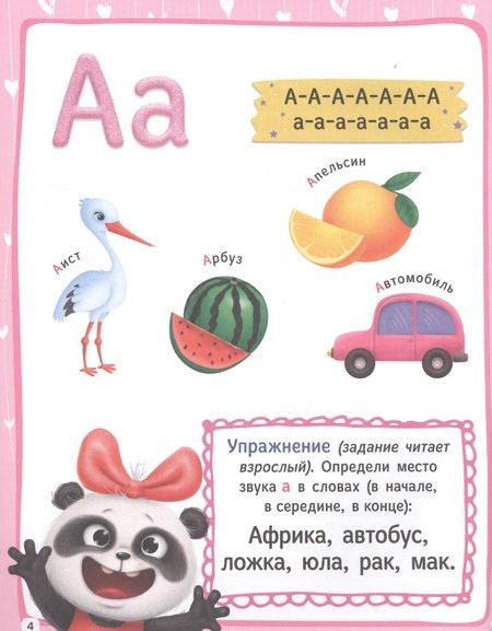 Фотография книги "Букварь для Девочек"