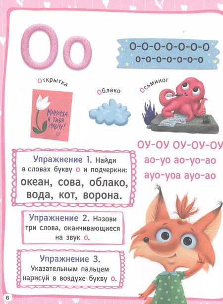 Фотография книги "Букварь для Девочек"