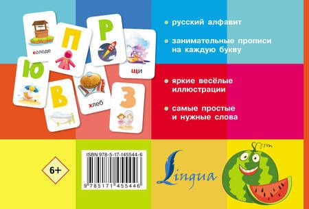 Фотография книги "Букварь для малышей в картинках с прописями"