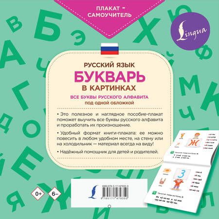 Фотография книги "Букварь в картинках"