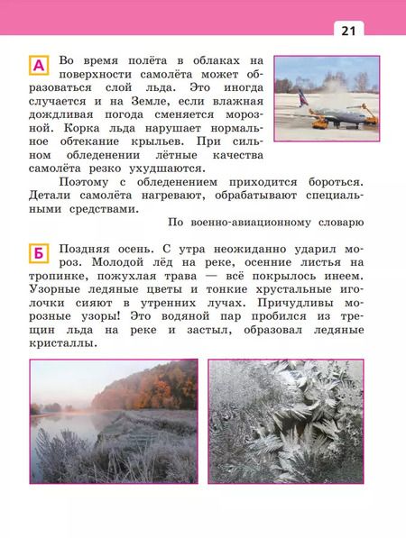 Фотография книги "Букварева, Чудинова: Окружающий мир. 2 класс. Учебное пособие. В двух частях. Часть 1"