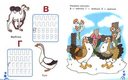 Фотография книги "Буквы в клеточку. Часть 1"