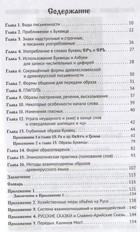 Фотография книги "Буквица. Пособие по древнерусскому языку"