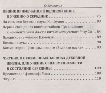 Фотография книги "Буланже: Жизнь и учение Конфуция"