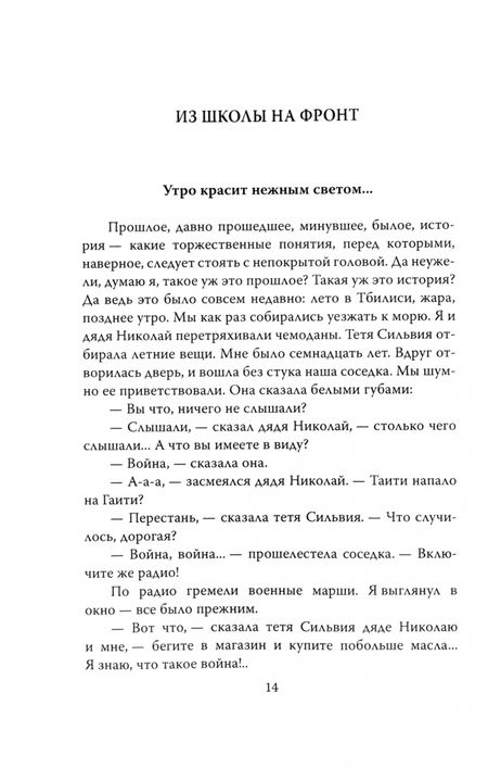 Фотография книги "Булат Окуджава: Из школы на фронт. Нас ждал огонь смертельный…"